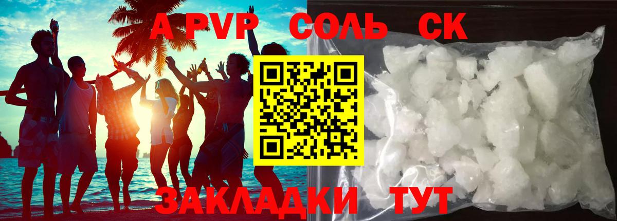 A-PVP крисы CK  A PVP СК  Вход с VPN  Alpha-PVP  Краснознаменск 