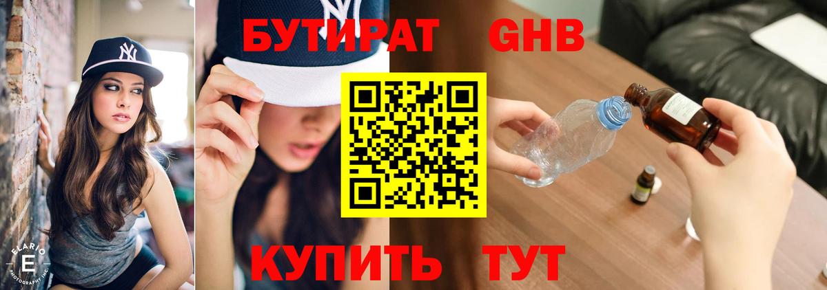 Краснознаменск  БУТИРАТ Butirat  Бутират  Вход с VPN 