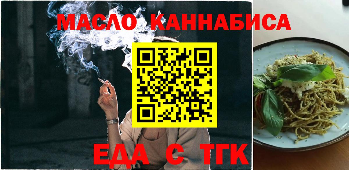 Краснознаменск  Еда ТГК конопля  Вход с VPN 