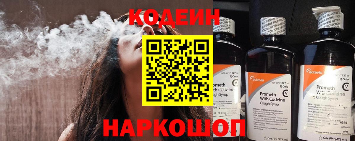 Codein Purple Drank Краснознаменск