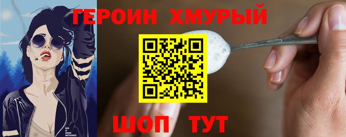 ГЕРОИН Афган Краснознаменск