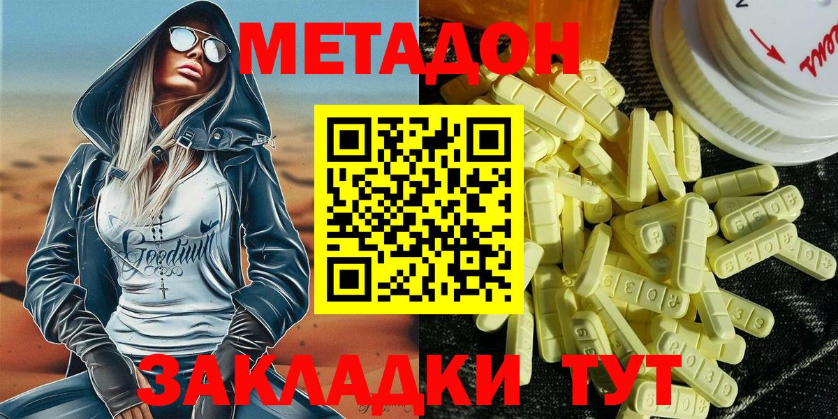 Краснознаменск  МЕТАДОН мёд  МЕТАДОН methadone  Вход с VPN 