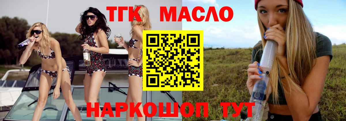 Дистиллят ТГК THC oil Краснознаменск